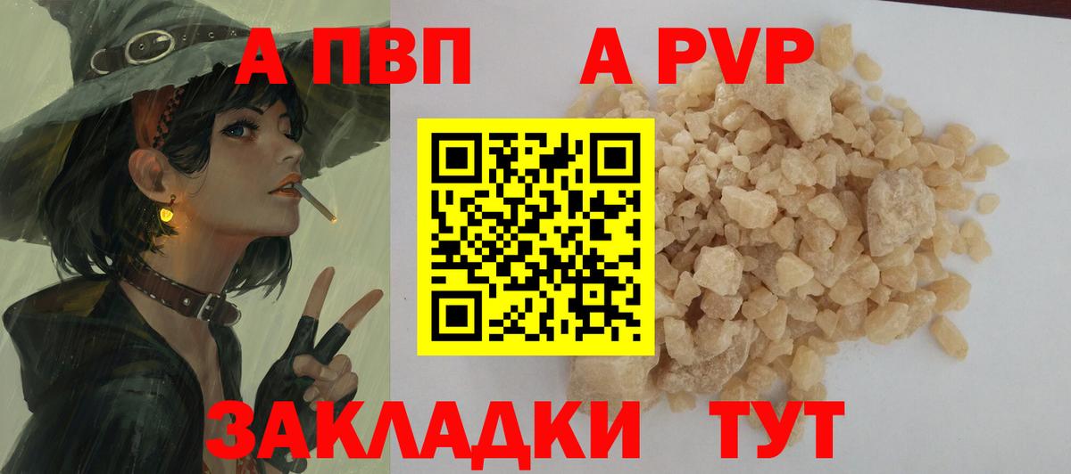 APVP кристаллы  Alpha PVP Crystall  Беслан  A-PVP кристаллы  Вход с VPN 