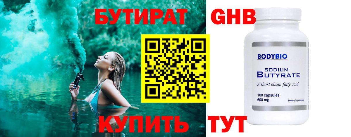 Беслан  БУТИРАТ  Вход с VPN  Бутират вода 