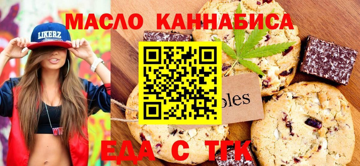 Еда ТГК марихуана Беслан