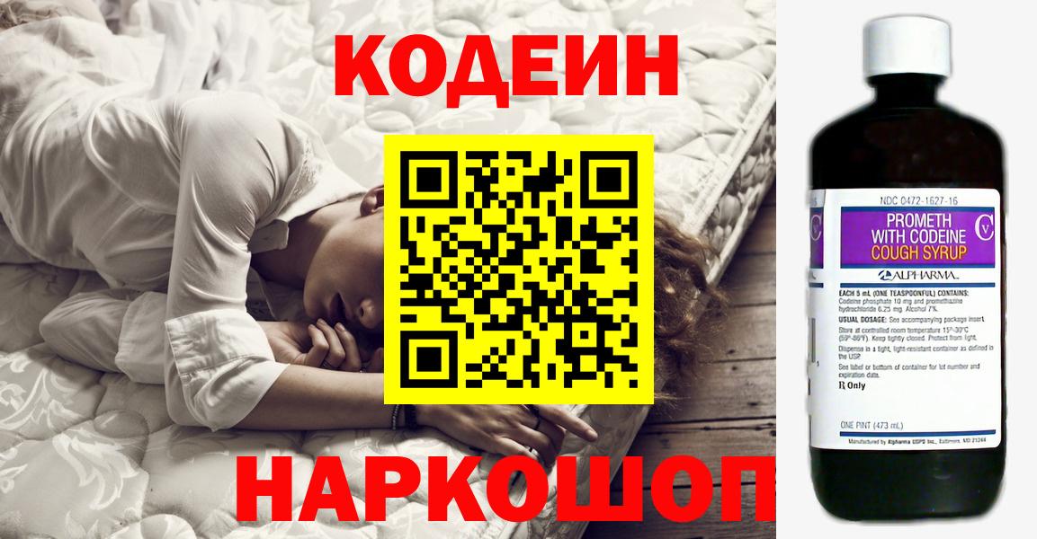 Беслан  Codein Purple Drank  Вход с VPN  Кодеиновый сироп Lean Purple Drank 