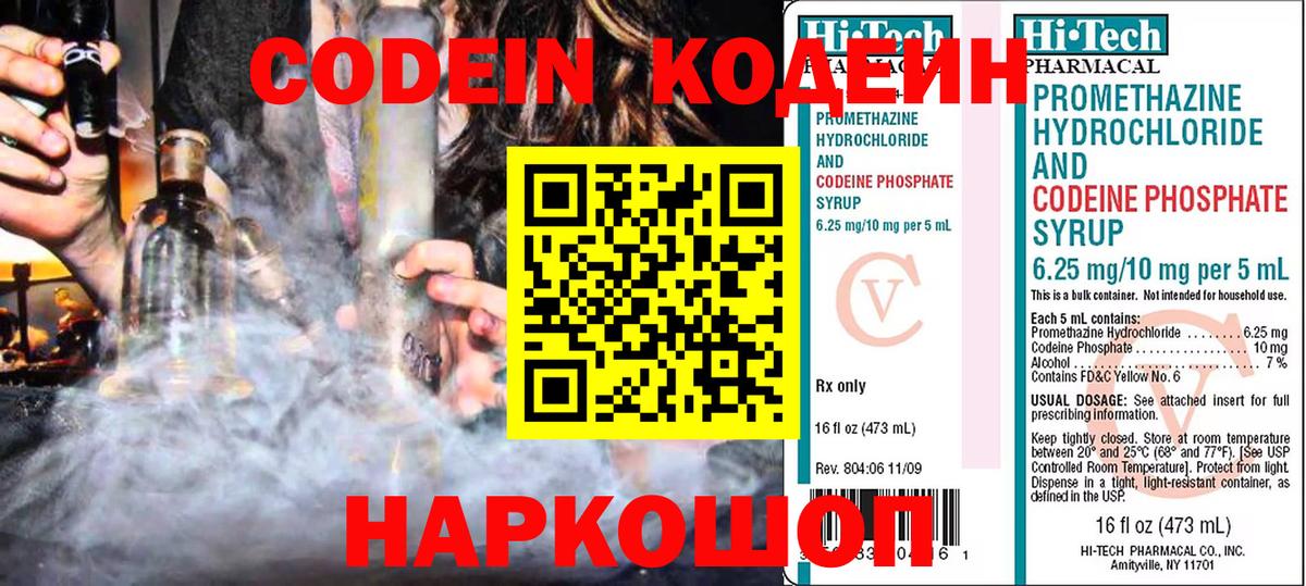 Кодеиновый сироп Lean напиток Lean (лин) Беслан