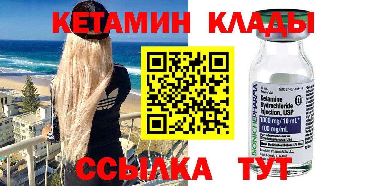 Кетамин VHQ Беслан