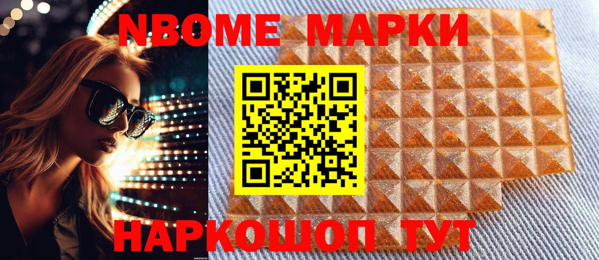 Беслан  Марки N-bome 1,8мг  Вход с VPN  Марки N-bome 1,8мг 