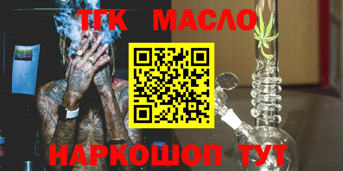 ТГК гашишное масло Беслан